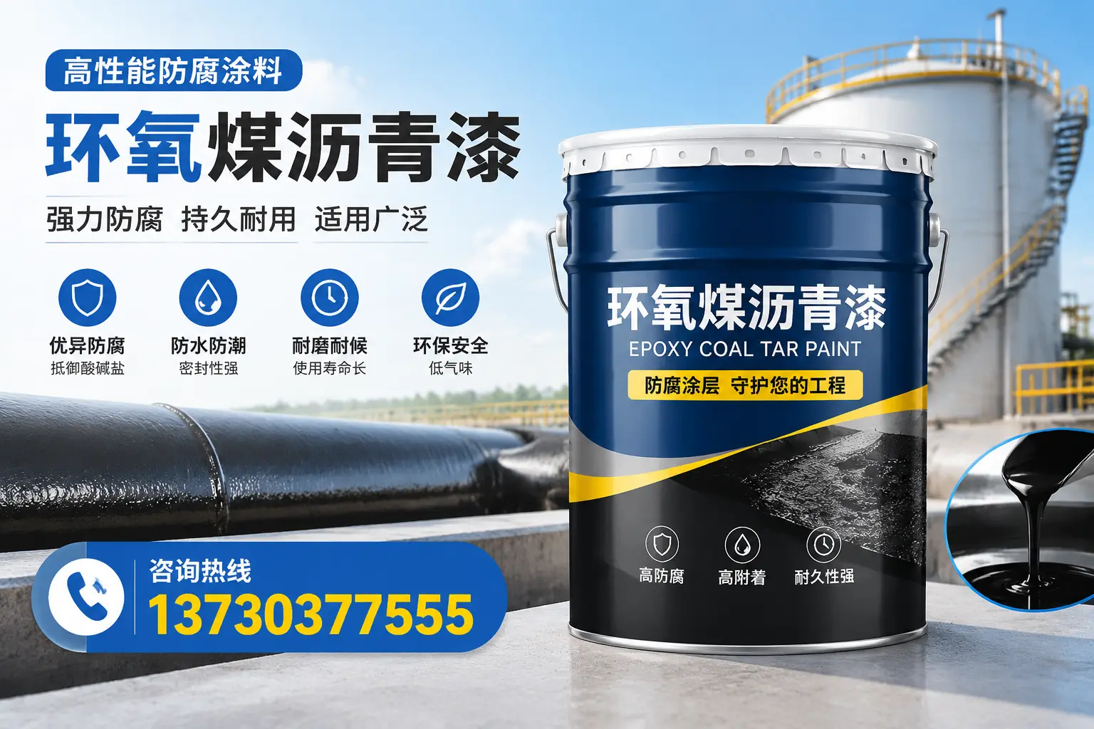 环氧煤沥青漆的耐久性分析,适合武强的使用场景